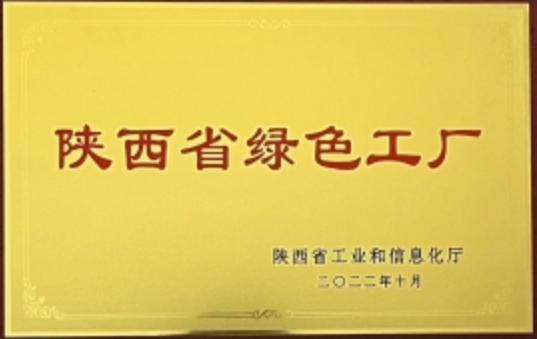 省級綠色工廠授牌儀式照片