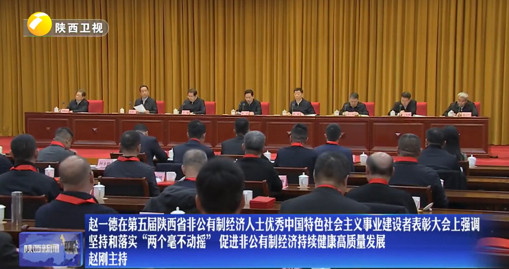公司董事長(zhǎng)、總經(jīng)理榮獲第五屆陜西省非公有制經(jīng)濟(jì)人士?jī)?yōu)秀中國(guó)特色社會(huì)主義事業(yè)建設(shè)者稱(chēng)號(hào)
